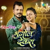Roje Rati Me Padhawela Bhugol Devra (Hitt Matter)-(DhunWap.Net).mp3