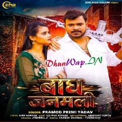 Kekar Maiya Bagh Janamali Je Hamra Ke Chhu Di Re-(DhunWap.Net)