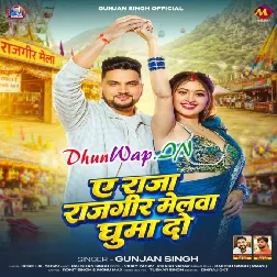 Ae Raja Rajgir Melwa Ghuma Do-(DhunWap.Net)