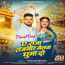 Ae Raja Rajgir Melwa Ghuma Do-(DhunWap.Net)
