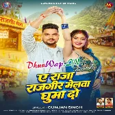 Ae Raja Rajgir Melwa Ghuma Do-(DhunWap.Net).mp3