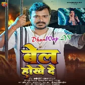 Feru Khel Chalu Hoi Khali Bel Hokhe De-(DhunWap.Net).mp3