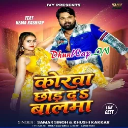 Korwa Chhod Da Balma-(DhunWap.Net)