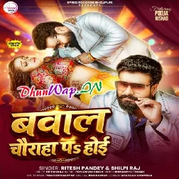 Tohar Chii Lahangwa Ke Koi Bawal Chauraha Par Hoi