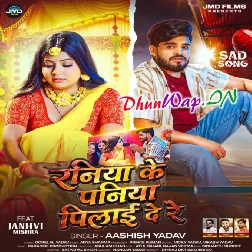 Raniya Ke Koi Paniya Pilai De Re