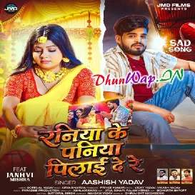 Raniya Ke Koi Paniya Pilai De Re
