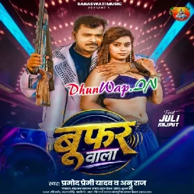 Tani Dhire Bajao Re Boofer Wala Akar Hilata Duno Upar Wala