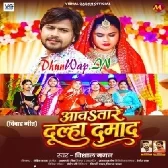 Aawatare Dulha Damad.mp3