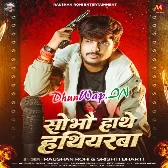 Hiyau Rangdarwa Sobhau Hathe Hathiyarwa Ge.mp3