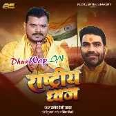 Maale Gaon Ki Bhumi Par Dharam Dhwaja Lahraya Hai.mp3