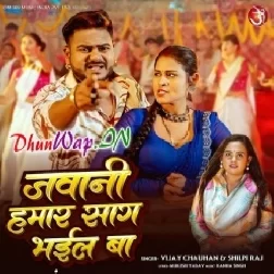 Jawani Hamar Saag Bhail Ba