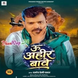 Jaha V Jala Jila Hilawe U Ahir Bawe