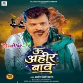 Jaha V Jala Jila Hilawe U Ahir Bawe.mp3