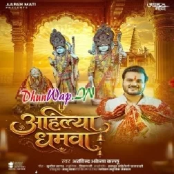 Tarale Shree Ram Ji Chuwai Ke Charanwa Ahilya Dhamwa