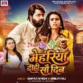 Mehariya Dihi Sau Din.mp3
